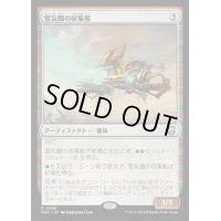 霊気圏の収集艇/Aethersphere Harvester《日本語》【M3C】