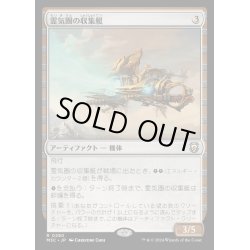 画像1: [EX+]霊気圏の収集艇/Aethersphere Harvester《日本語》【M3C】