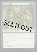 [EX+](FOIL)巨大な戦慄面/Colossal Dreadmask《日本語》【MH3】