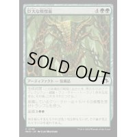 [EX+](FOIL)巨大な戦慄面/Colossal Dreadmask《日本語》【MH3】