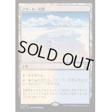 アダーカー荒原/Adarkar Wastes《日本語》【M3C】