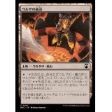 [EX+]ウルザの鉱山/Urza's Mine《日本語》【M3C】