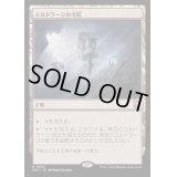 [EX]エルドラージの寺院/Eldrazi Temple《日本語》【M3C】