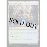 [EX+]シミックのギルド門/Simic Guildgate《日本語》【M3C】