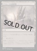 [EX+]ダクムーアの回収場/Dakmor Salvage《日本語》【M3C】