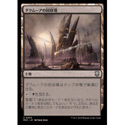 画像1: ダクムーアの回収場/Dakmor Salvage《日本語》【M3C】