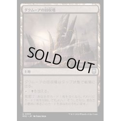 画像1: [EX+]ダクムーアの回収場/Dakmor Salvage《日本語》【M3C】