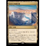 [EX+]ラゾテプの採石場/Lazotep Quarry《日本語》【M3C】
