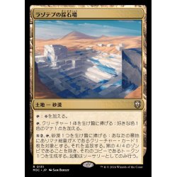 画像1: [EX]ラゾテプの採石場/Lazotep Quarry《日本語》【M3C】