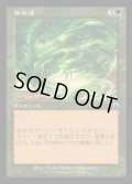 [EX+](FOIL)(旧枠仕様)怪物渦/Monstrous Vortex《日本語》【MH3】
