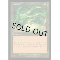 [EX+](FOIL)(旧枠仕様)怪物渦/Monstrous Vortex《日本語》【MH3】