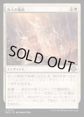 [EX+](FOIL)故人の集結/Muster the Departed《日本語》【MH3】