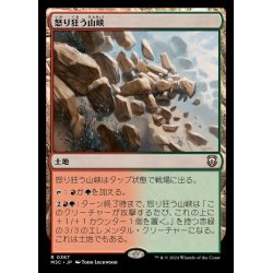 画像1: [EX+]怒り狂う山峡/Raging Ravine《日本語》【M3C】
