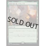 [PLD]成長の揺り篭、ヤヴィマヤ/Yavimaya, Cradle of Growth《日本語》【M3C】