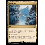 氷の橋、天戸/Tendo Ice Bridge《日本語》【M3C】
