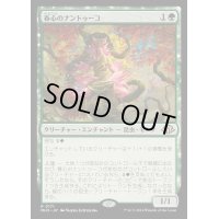 [EX+](FOIL)春心のナントゥーコ/Springheart Nantuko《日本語》【MH3】