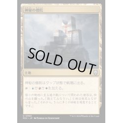 画像1: [EX+]神秘の僧院/Mystic Monastery《日本語》【M3C】