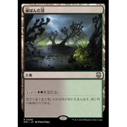 画像1: [EX+]緑ばんだ沼/Viridescent Bog《日本語》【M3C】