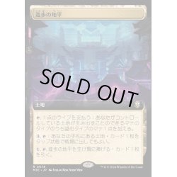 画像1: [EX+](フルアート)進歩の地平/Horizon of Progress《日本語》【M3C】