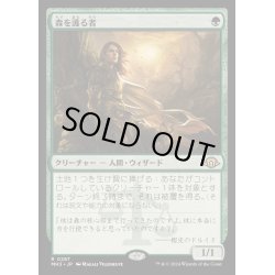 画像1: [EX+](FOIL)森を護る者/Sylvan Safekeeper《日本語》【MH3】
