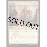 [EX+]霊気拠点/Aether Hub《日本語》【M3C】