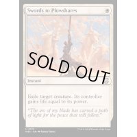 (リップルFOIL)剣を鍬に/Swords to Plowshares《英語》【M3C】