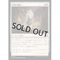 [EX+]本質の聖遺/Essence Reliquary《日本語》【MH3】