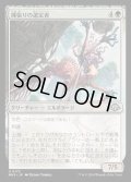 [EX+](FOIL)縄張りの選定者/Territory Culler《日本語》【MH3】