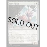 [EX+](FOIL)縄張りの選定者/Territory Culler《日本語》【MH3】