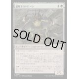 [EX+](FOIL)繁殖者のドローン/Propagator Drone《日本語》【MH3】