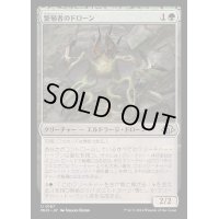 [EX+](FOIL)繁殖者のドローン/Propagator Drone《日本語》【MH3】