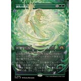 (FOIL)(フルアート)耕作の閃光/Flare of Cultivation《日本語》【MH3】