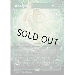 画像1: [EX+](FOIL)(フルアート)耕作の閃光/Flare of Cultivation《日本語》【MH3】
