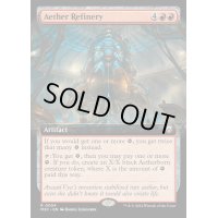(リップルFOIL)(フルアート)霊気の精錬所/Aether Refinery《英語》【M3C】