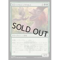 [EX+](FOIL)苛立つアルティサウルス/Annoyed Altisaur《日本語》【MH3】