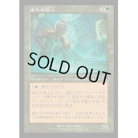 [EX+](FOIL)(旧枠仕様)進化の証人/Evolution Witness《日本語》【MH3】