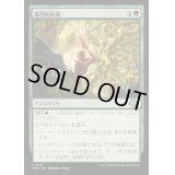 [EX+]集団的防衛/Collective Resistance《日本語》【MH3】