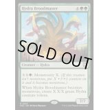 (リップルFOIL)ハイドラの繁殖主/Hydra Broodmaster《英語》【M3C】