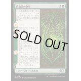 [EX+](FOIL)飢餓潮の発生/The Hunger Tide Rises《日本語》【MH3】