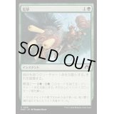 [EX+](FOIL)鳥撃/Fowl Strike《日本語》【MH3】