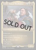 [EX+](エッチングFOIL)高名な装置技師、ケイス/Cayth, Famed Mechanist《英語》【M3C】