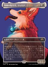 (フルアート)溌剌の牧羊犬、フィリア/Phelia, Exuberant Shepherd《日本語》【MH3】