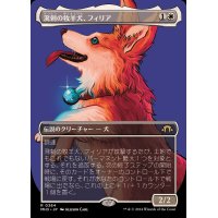 (フルアート)溌剌の牧羊犬、フィリア/Phelia, Exuberant Shepherd《日本語》【MH3】