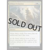 (リップルFOIL)都の進化/Urban Evolution《英語》【M3C】