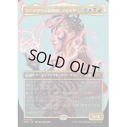 画像1: [EX+](FOIL)(フルアート)エーテリウム造物師、ブレイヤ/Breya, Etherium Shaper《日本語》【MH3】