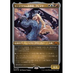 画像1: (エッチングFOIL)エーテリウム造物師、ブレイヤ/Breya, Etherium Shaper《日本語》【MH3】