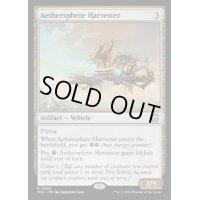 [EX+]霊気圏の収集艇/Aethersphere Harvester《英語》【M3C】