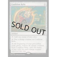 [EX+]連合の秘宝/Coalition Relic《英語》【M3C】