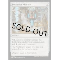 [EX+]抽出機構/Decoction Module《英語》【M3C】