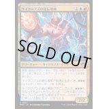 [EX+](FOIL)サイクロプスの超伝導師/Cyclops Superconductor《日本語》【MH3】